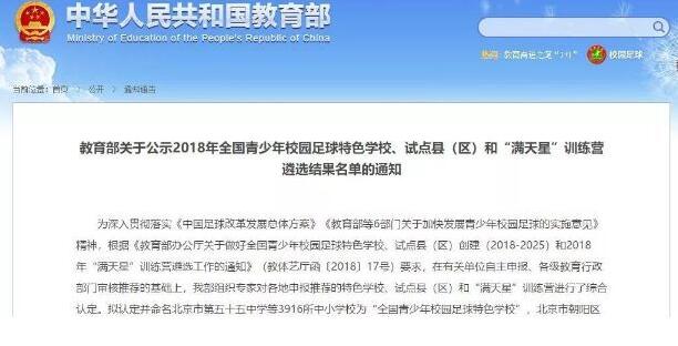 5566中文字幕亚洲精品 教育部公示2018年全国青少年校园足球特色学校！共3916所