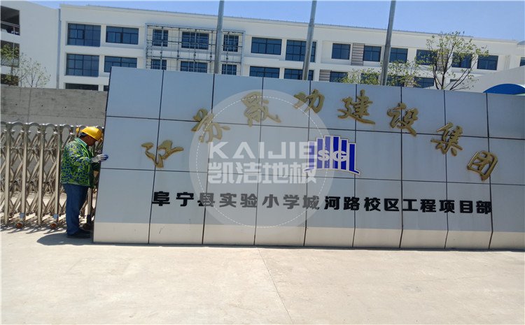 57pao国产成视频永久 江苏盐城阜宁县城河路小学体育馆木地板项目