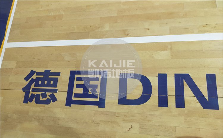 广东省江门市开平市寻梦篮球馆运动木地板——凯洁体育地板