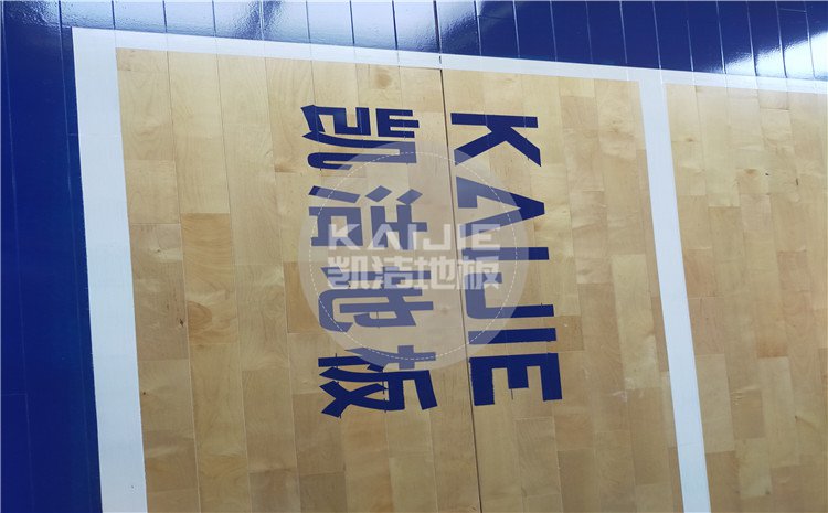 广东省江门市开平市寻梦篮球馆运动木地板——凯洁体育地板