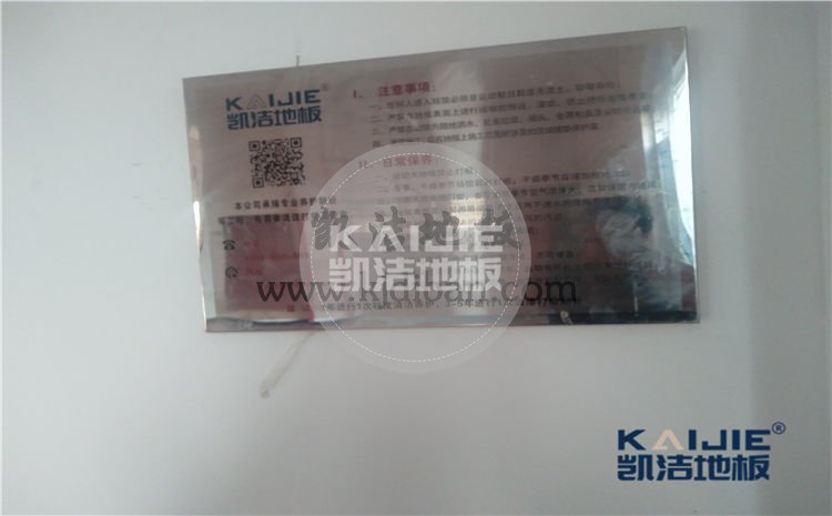 山东省莱州市中华武校体育馆木地板项目