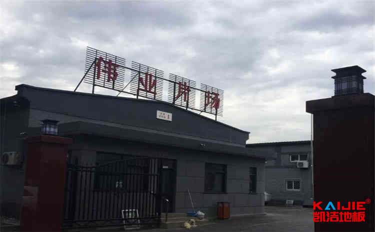 5566中文字幕亚洲精品 体育馆木地板相关知识
